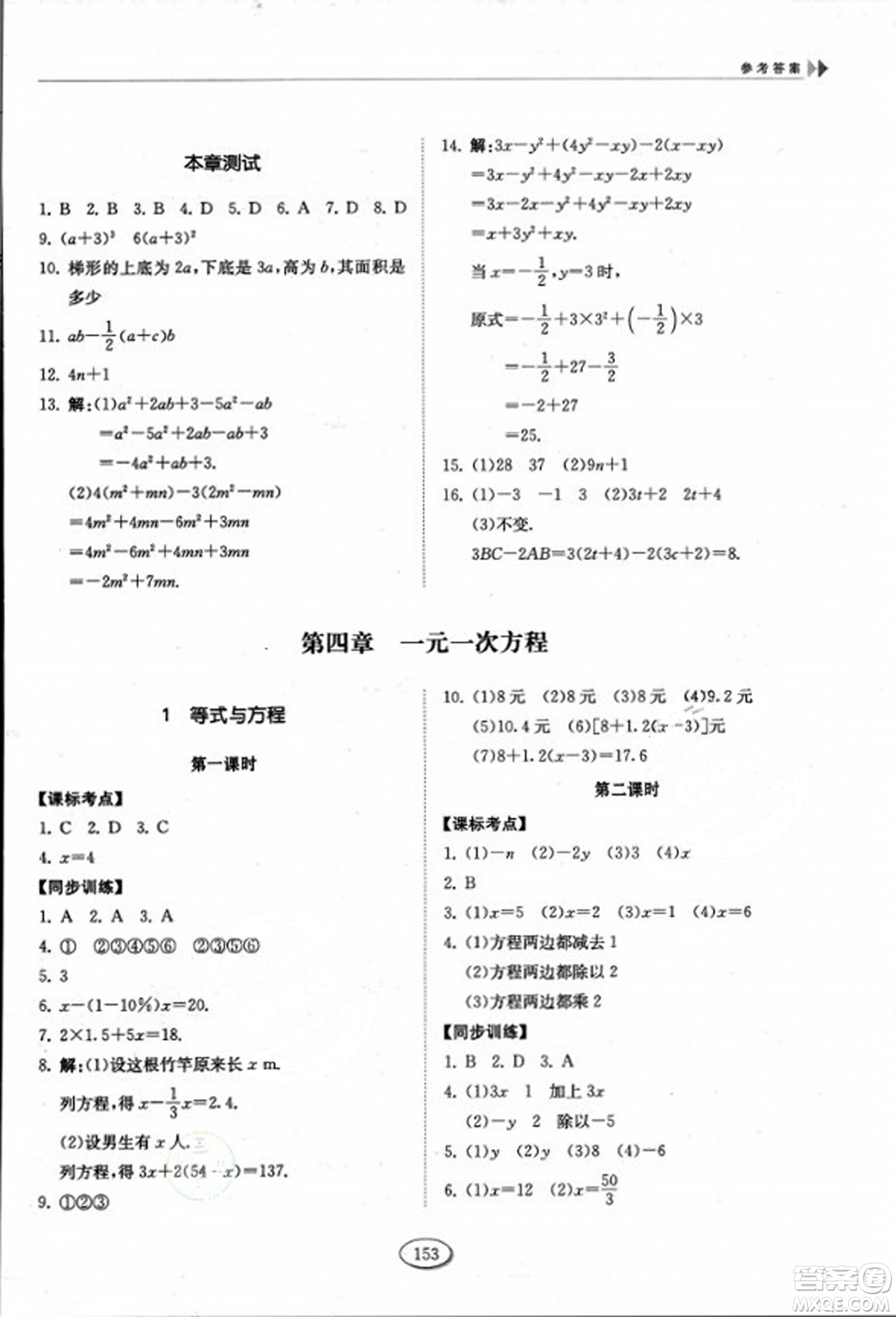 山東科學(xué)技術(shù)出版社2023年秋初中同步練習(xí)冊六年級(jí)數(shù)學(xué)上冊魯教版答案