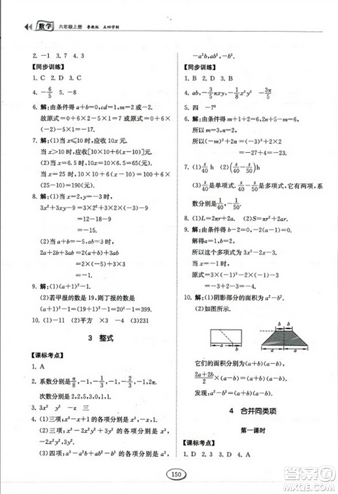 山東科學(xué)技術(shù)出版社2023年秋初中同步練習(xí)冊六年級(jí)數(shù)學(xué)上冊魯教版答案