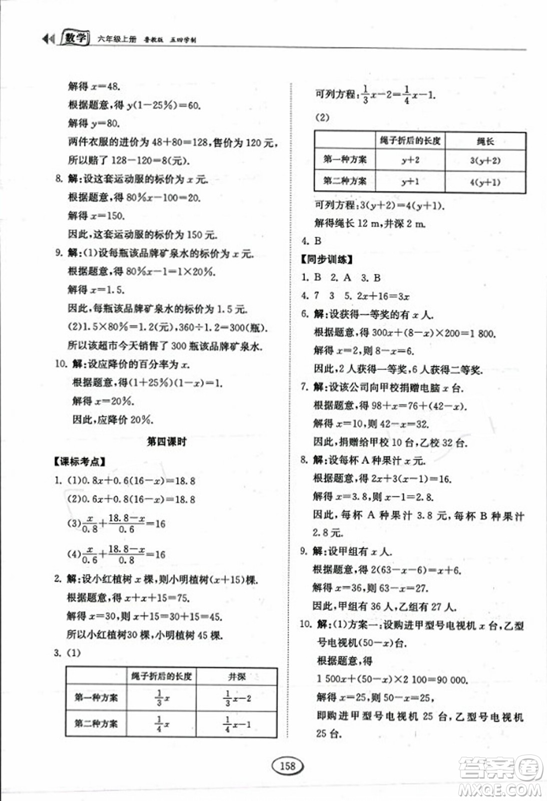 山東科學(xué)技術(shù)出版社2023年秋初中同步練習(xí)冊六年級(jí)數(shù)學(xué)上冊魯教版答案