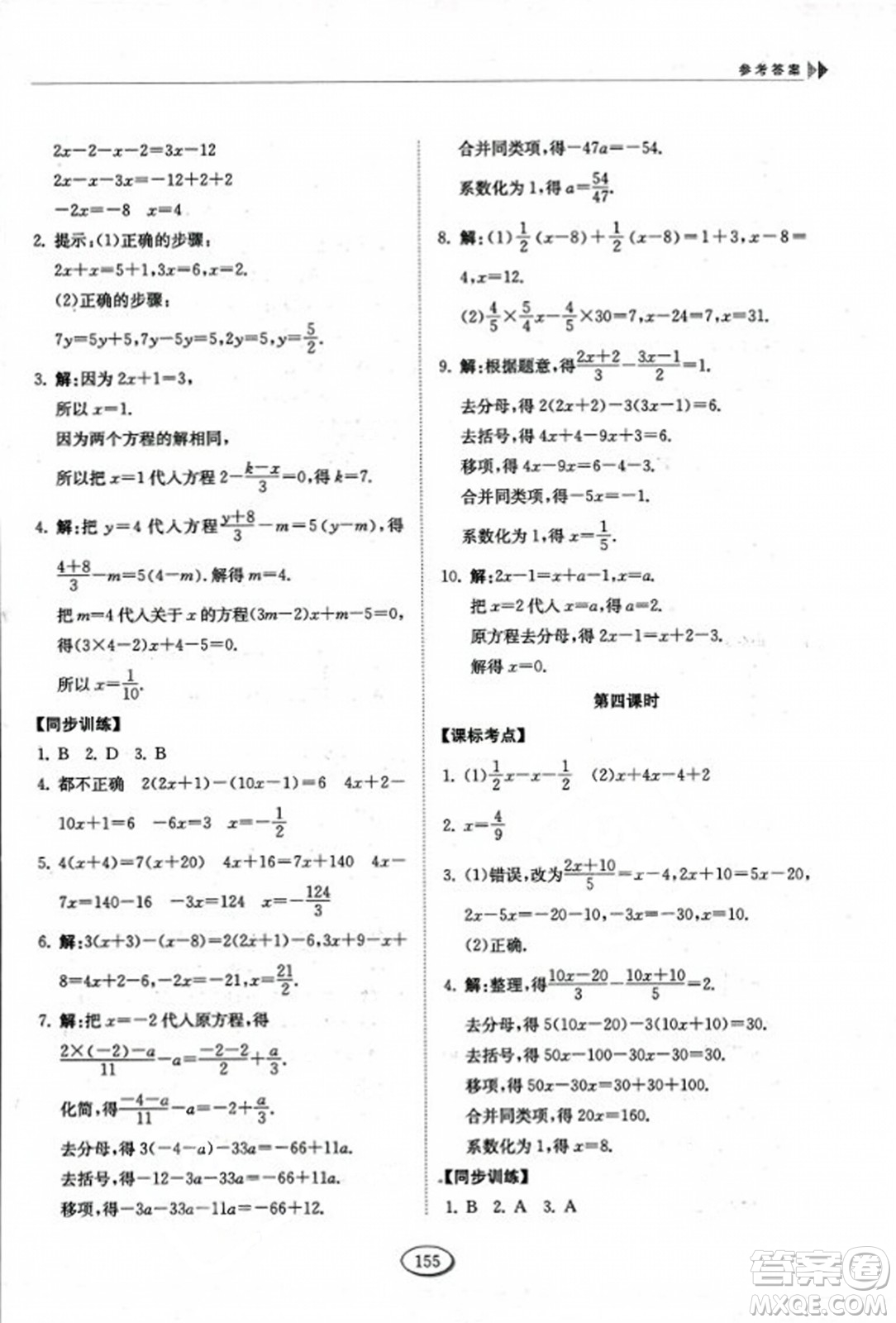 山東科學(xué)技術(shù)出版社2023年秋初中同步練習(xí)冊六年級(jí)數(shù)學(xué)上冊魯教版答案