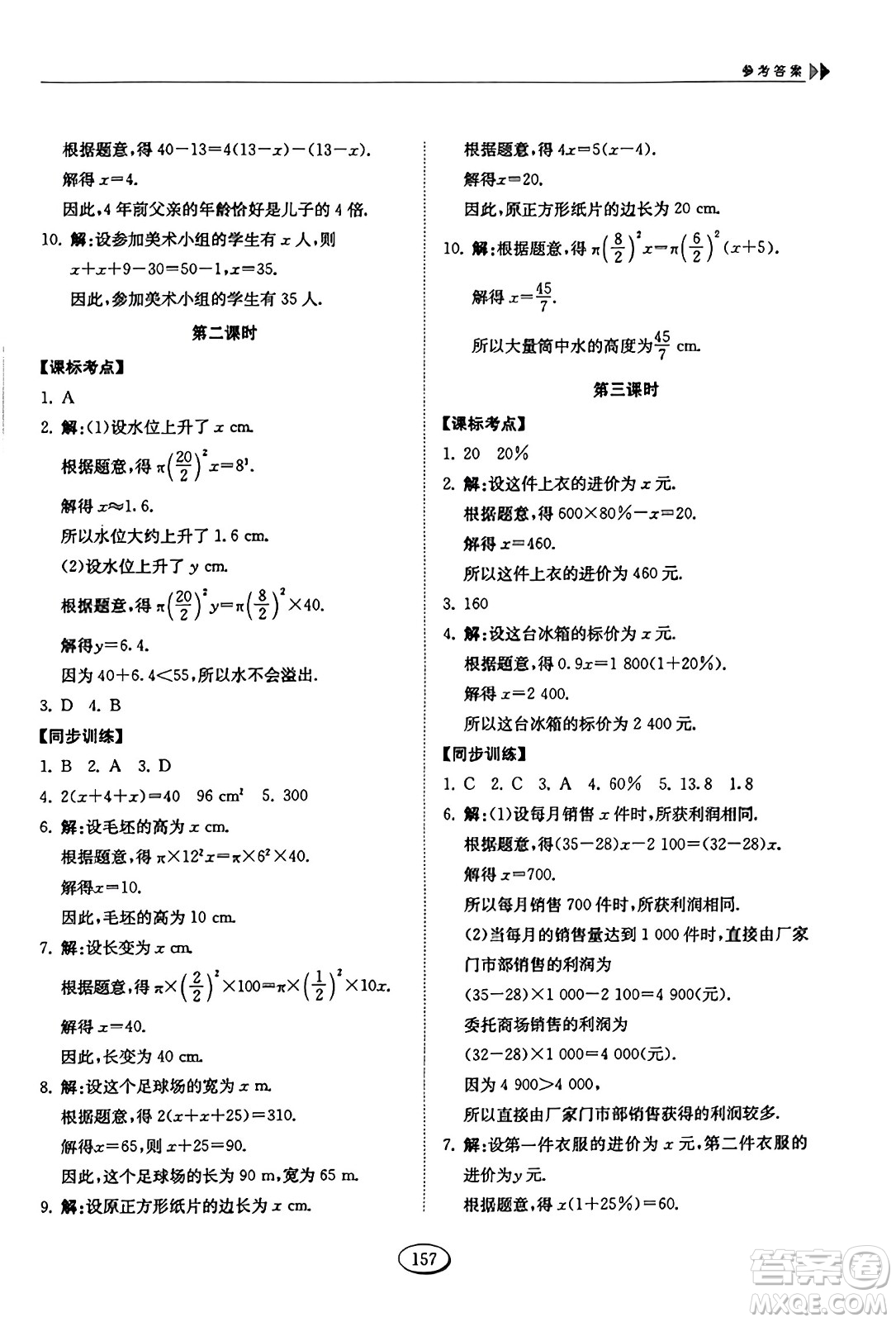 山東科學(xué)技術(shù)出版社2023年秋初中同步練習(xí)冊六年級(jí)數(shù)學(xué)上冊魯教版答案