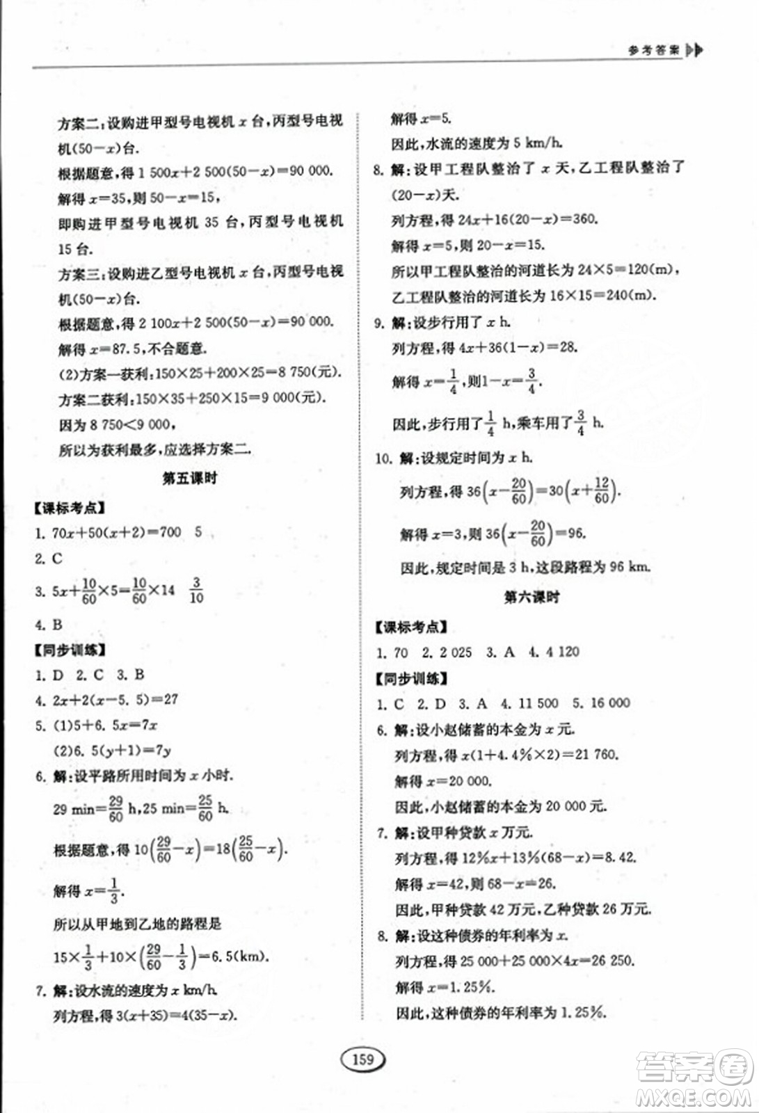 山東科學(xué)技術(shù)出版社2023年秋初中同步練習(xí)冊六年級(jí)數(shù)學(xué)上冊魯教版答案