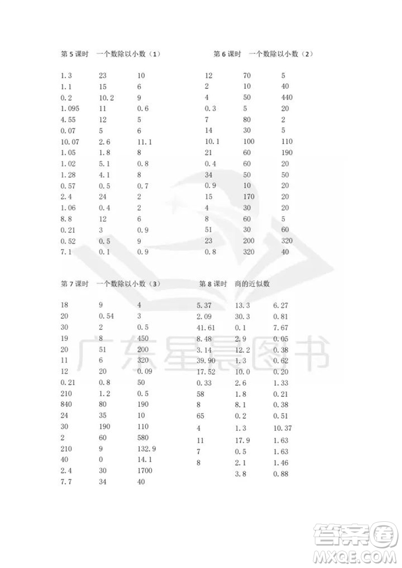 吉林出版集團(tuán)股份有限公司2023年秋小學(xué)數(shù)學(xué)口算速算心算五年級(jí)上冊(cè)人教版參考答案