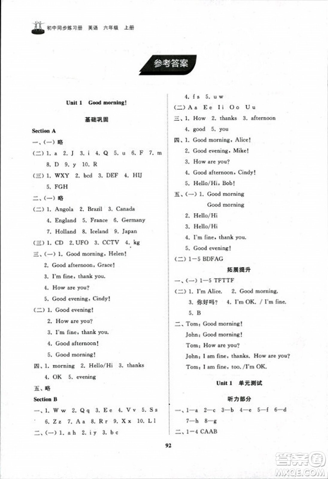 山東友誼出版社2023年秋初中同步練習(xí)冊六年級英語上冊魯教版答案