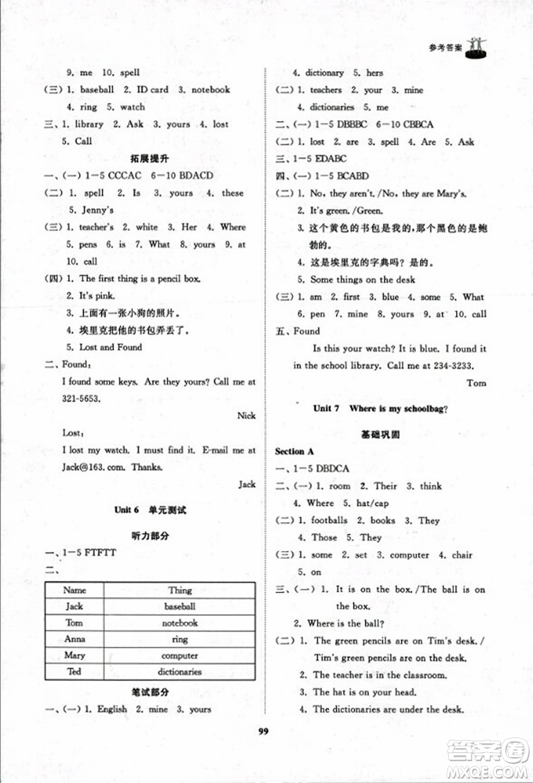 山東友誼出版社2023年秋初中同步練習(xí)冊六年級英語上冊魯教版答案