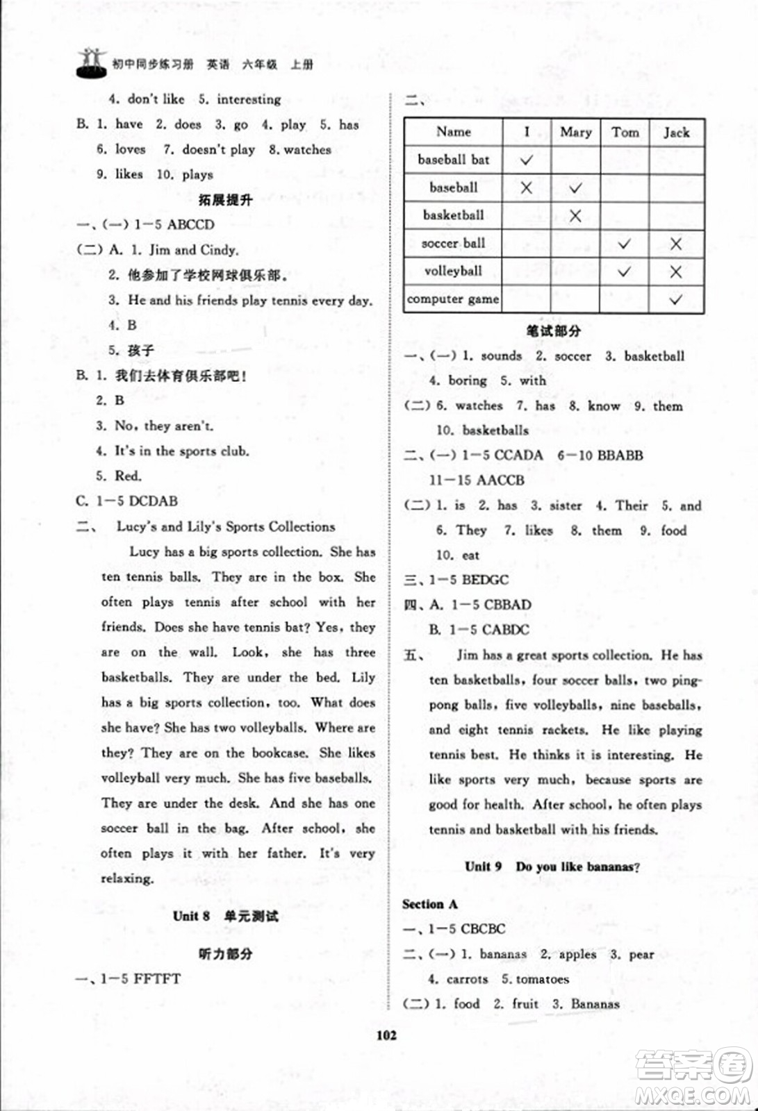 山東友誼出版社2023年秋初中同步練習(xí)冊六年級英語上冊魯教版答案