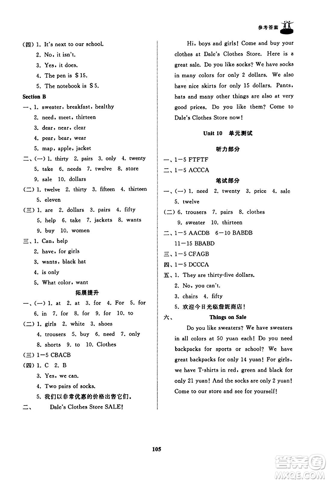 山東友誼出版社2023年秋初中同步練習(xí)冊六年級英語上冊魯教版答案