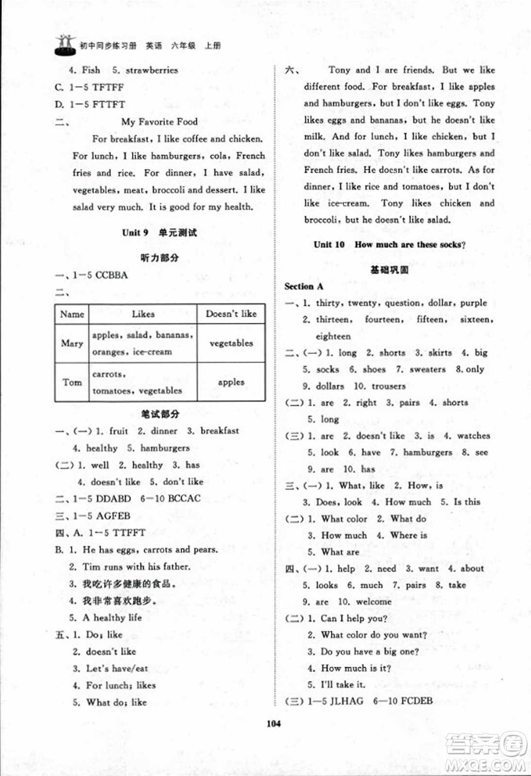 山東友誼出版社2023年秋初中同步練習(xí)冊六年級英語上冊魯教版答案