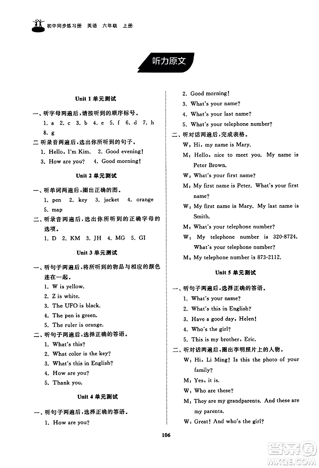 山東友誼出版社2023年秋初中同步練習(xí)冊六年級英語上冊魯教版答案