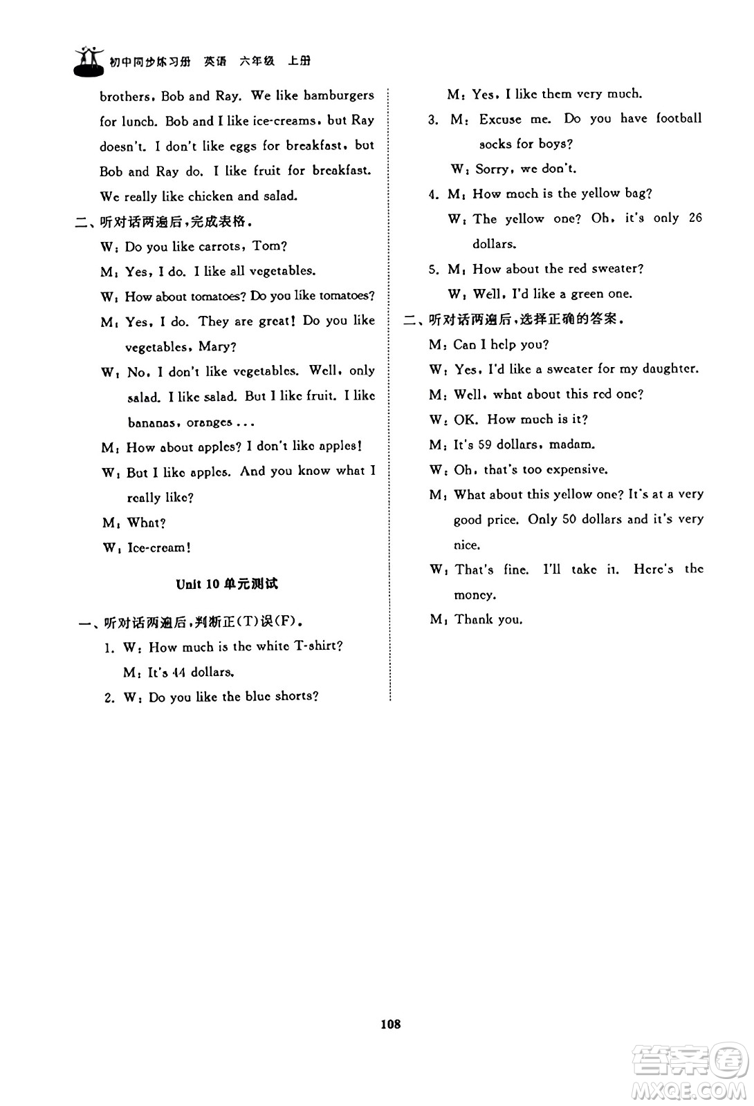 山東友誼出版社2023年秋初中同步練習(xí)冊六年級英語上冊魯教版答案