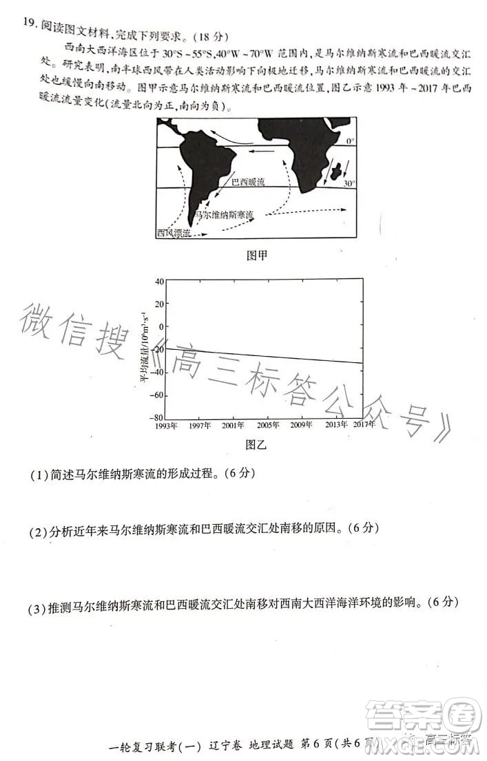 百師聯(lián)盟2024屆高三9月一輪復(fù)習(xí)考試遼寧卷地理試題答案