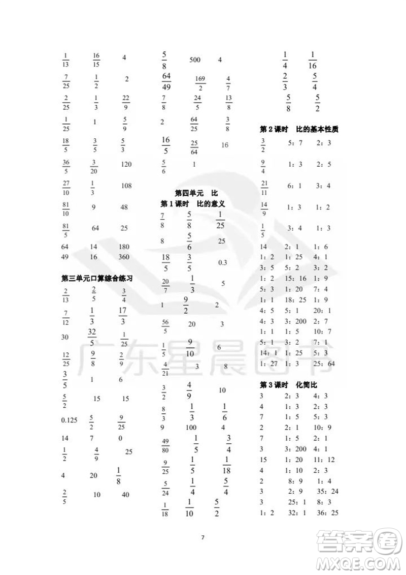 吉林出版集團(tuán)股份有限公司2023年秋小學(xué)數(shù)學(xué)口算速算心算六年級(jí)上冊(cè)人教版參考答案