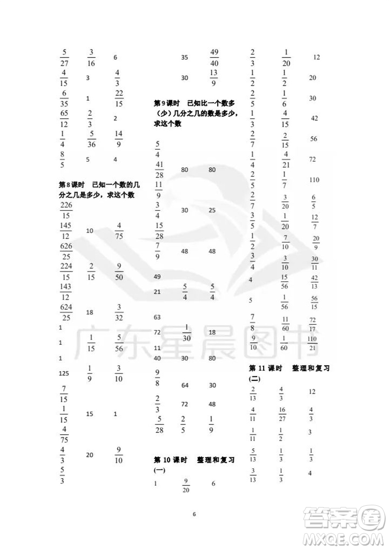 吉林出版集團(tuán)股份有限公司2023年秋小學(xué)數(shù)學(xué)口算速算心算六年級(jí)上冊(cè)人教版參考答案