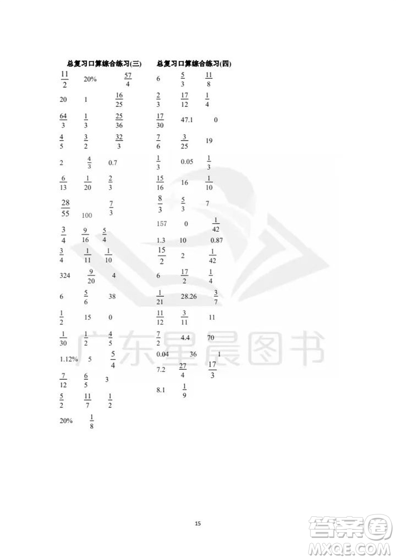 吉林出版集團(tuán)股份有限公司2023年秋小學(xué)數(shù)學(xué)口算速算心算六年級(jí)上冊(cè)人教版參考答案