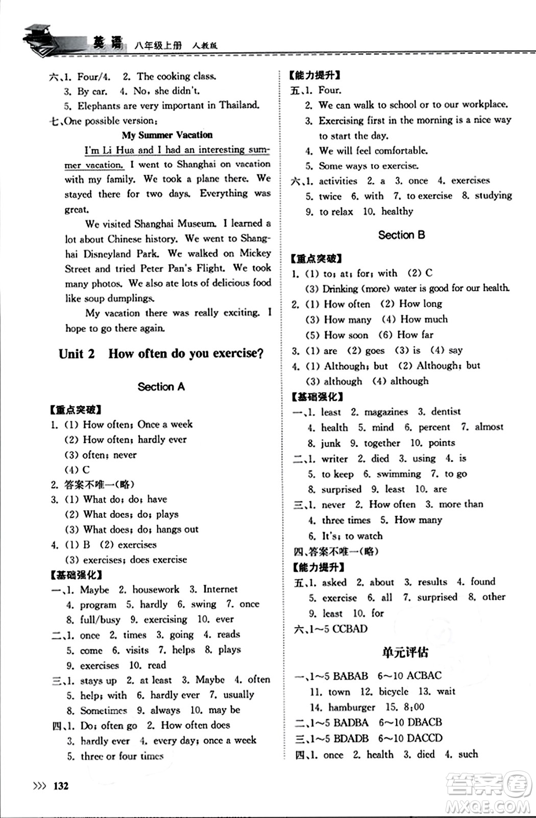 山東科學(xué)技術(shù)出版社2023年秋初中同步練習(xí)冊八年級英語上冊人教版答案