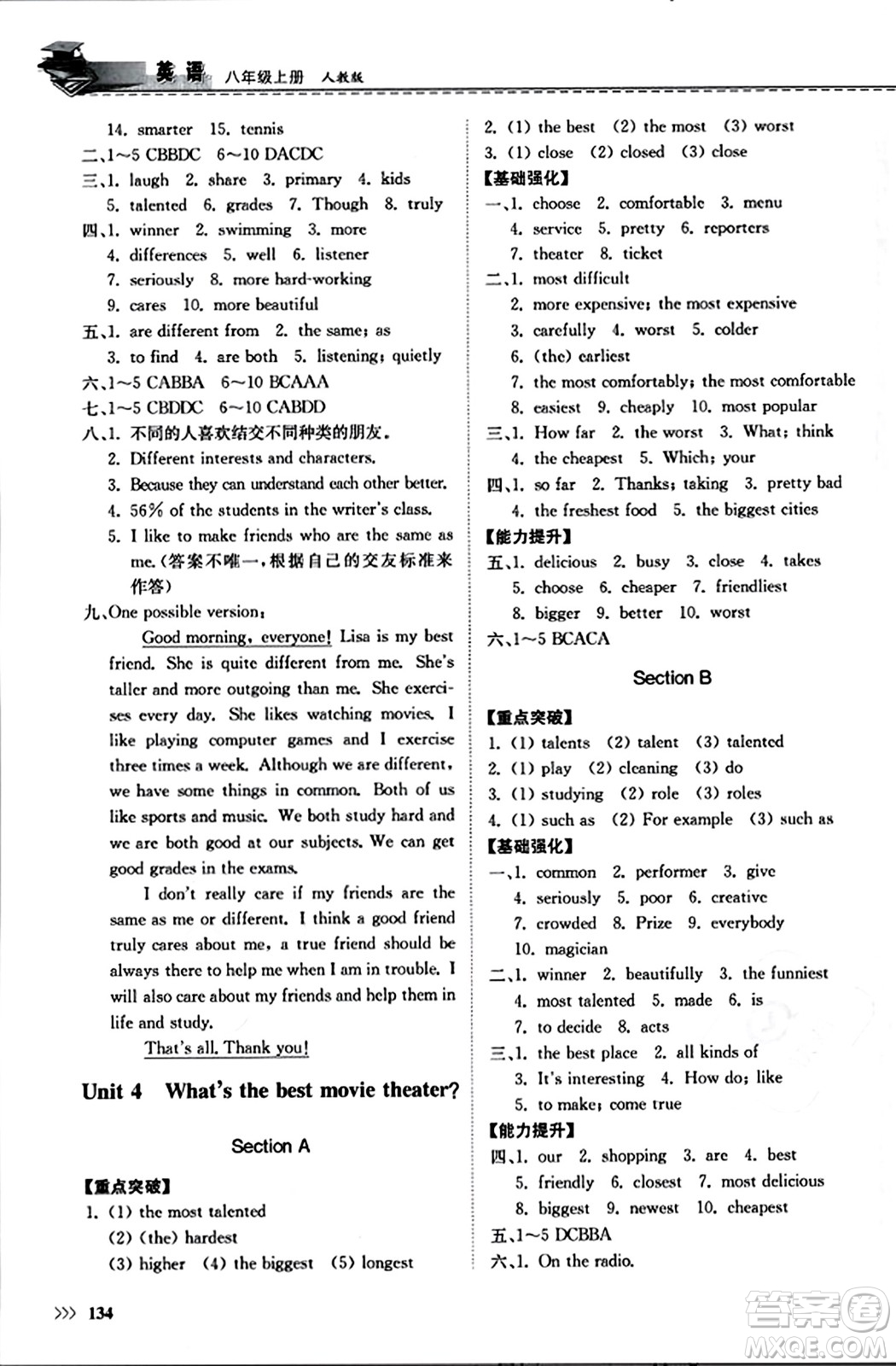 山東科學(xué)技術(shù)出版社2023年秋初中同步練習(xí)冊八年級英語上冊人教版答案