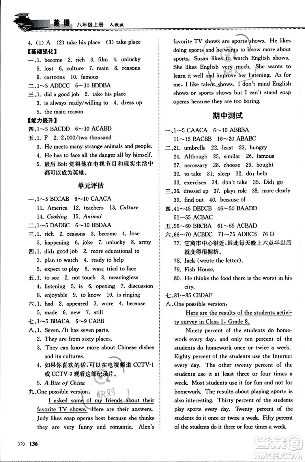 山東科學(xué)技術(shù)出版社2023年秋初中同步練習(xí)冊八年級英語上冊人教版答案