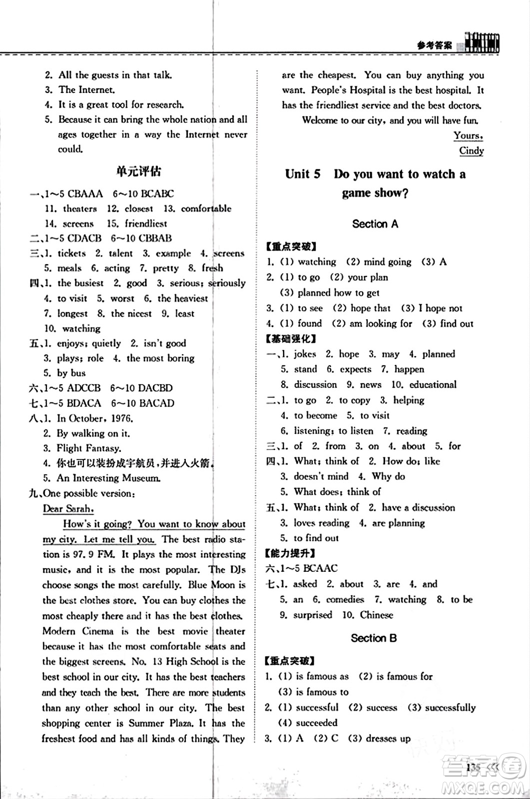 山東科學(xué)技術(shù)出版社2023年秋初中同步練習(xí)冊八年級英語上冊人教版答案