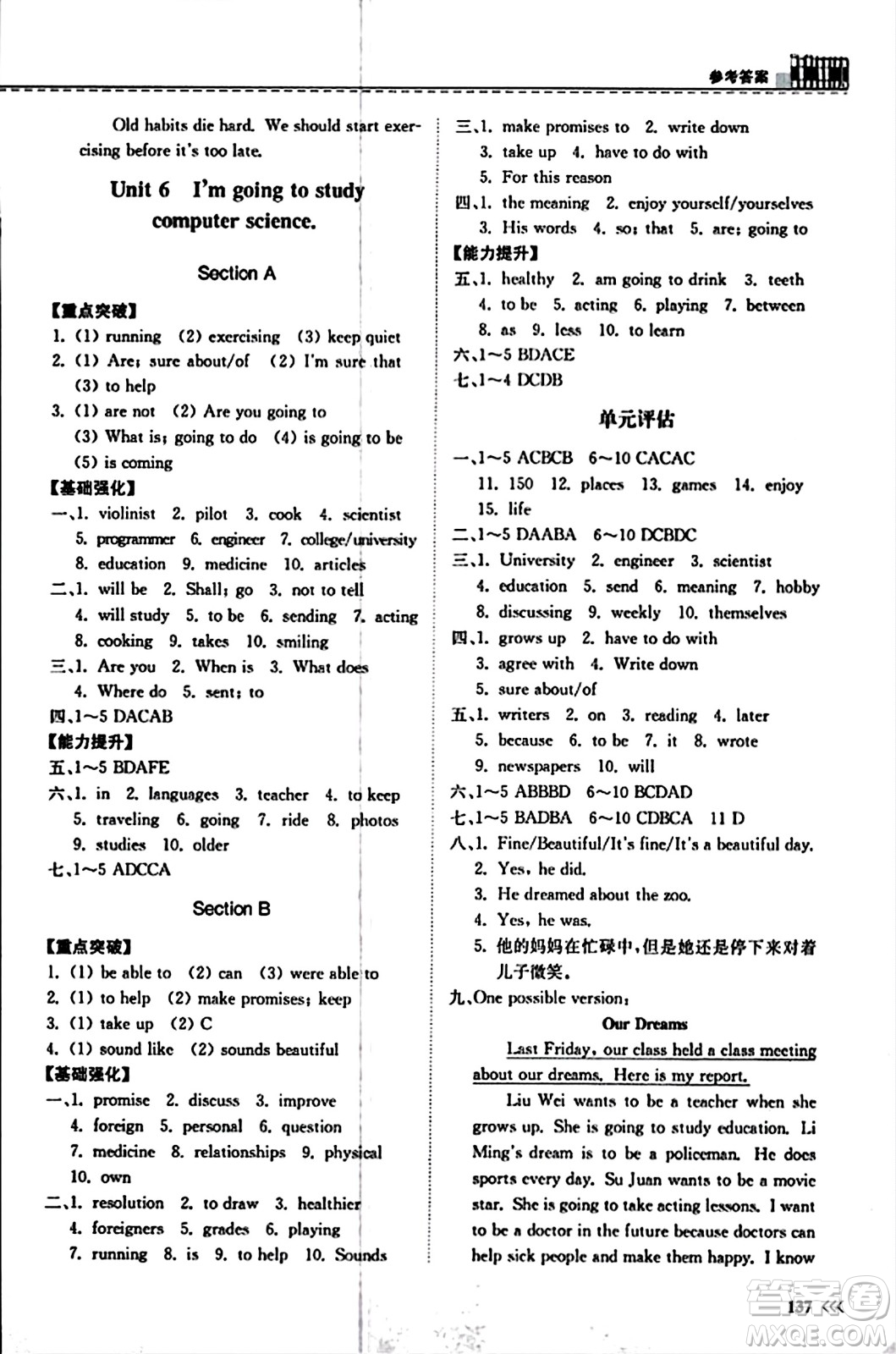 山東科學(xué)技術(shù)出版社2023年秋初中同步練習(xí)冊八年級英語上冊人教版答案