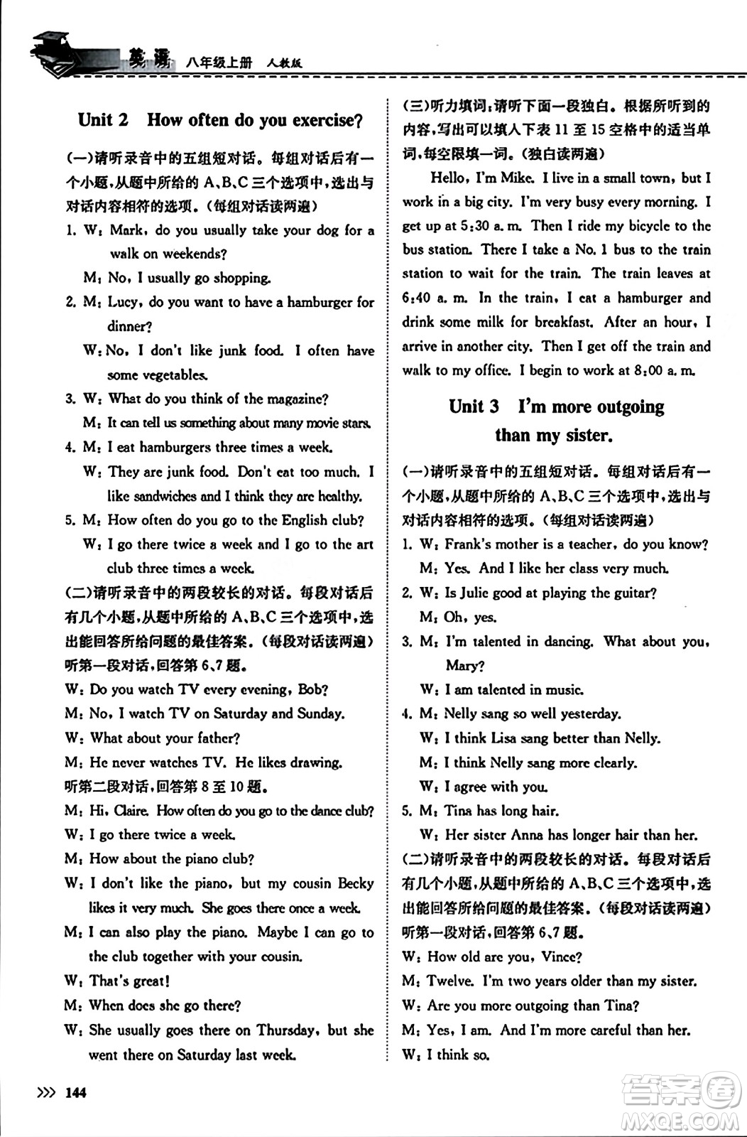 山東科學(xué)技術(shù)出版社2023年秋初中同步練習(xí)冊八年級英語上冊人教版答案