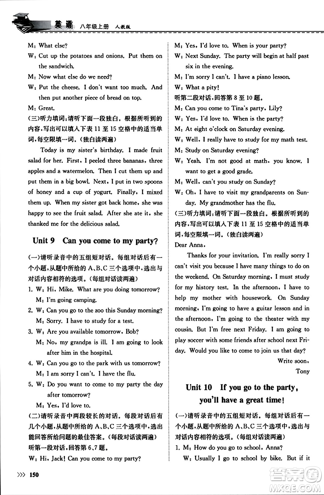 山東科學(xué)技術(shù)出版社2023年秋初中同步練習(xí)冊八年級英語上冊人教版答案