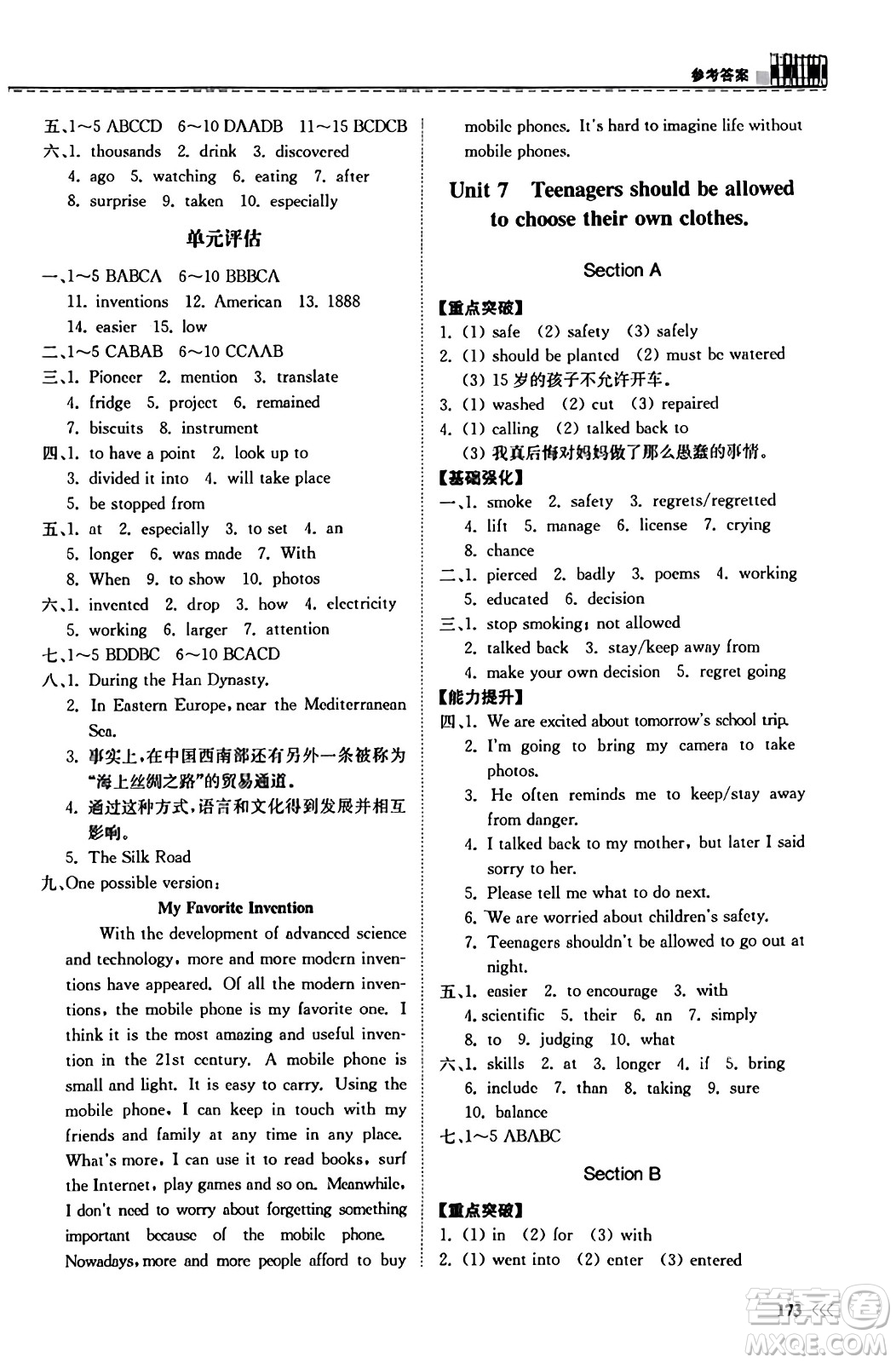 山東科學技術(shù)出版社2023年秋初中同步練習冊九年級英語全一冊人教版答案