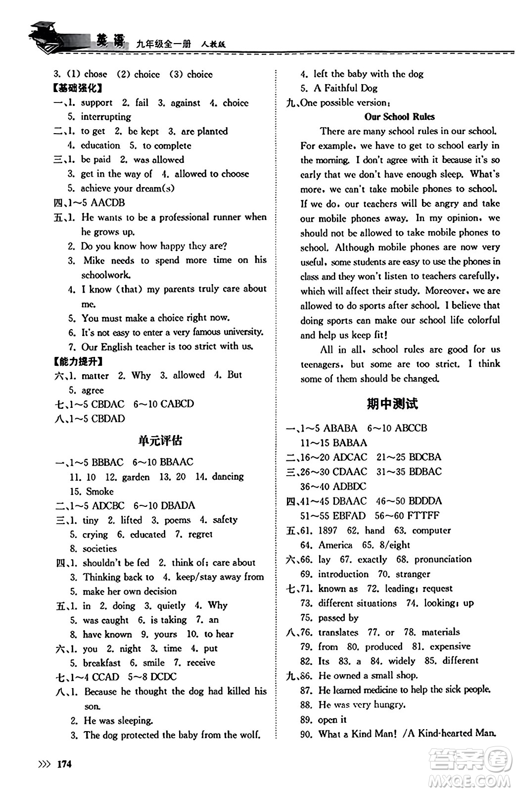 山東科學技術(shù)出版社2023年秋初中同步練習冊九年級英語全一冊人教版答案