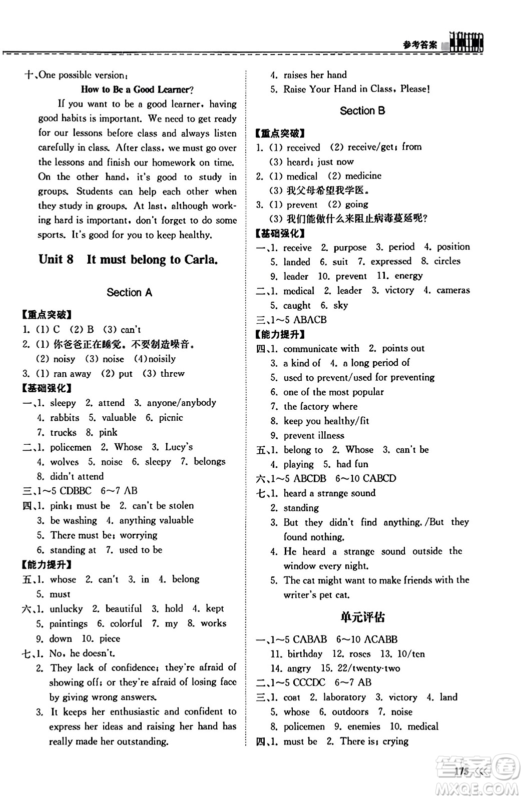 山東科學技術(shù)出版社2023年秋初中同步練習冊九年級英語全一冊人教版答案