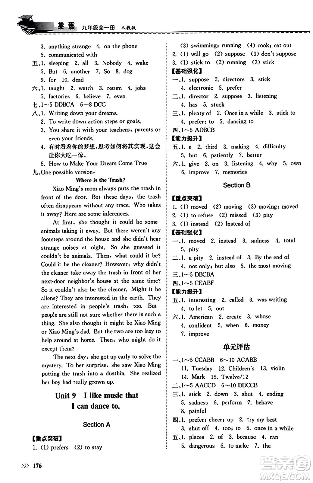 山東科學技術(shù)出版社2023年秋初中同步練習冊九年級英語全一冊人教版答案