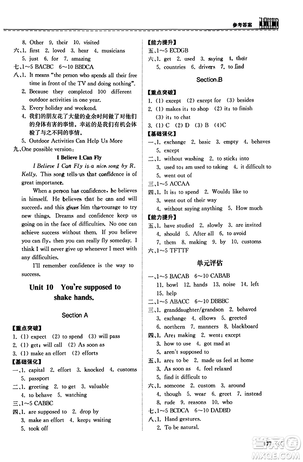 山東科學技術(shù)出版社2023年秋初中同步練習冊九年級英語全一冊人教版答案