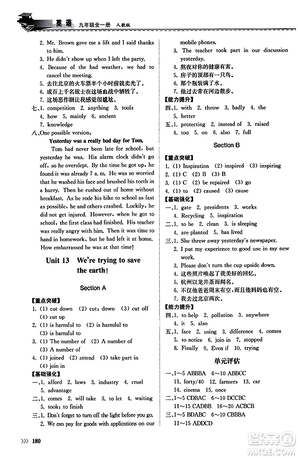 山東科學技術(shù)出版社2023年秋初中同步練習冊九年級英語全一冊人教版答案