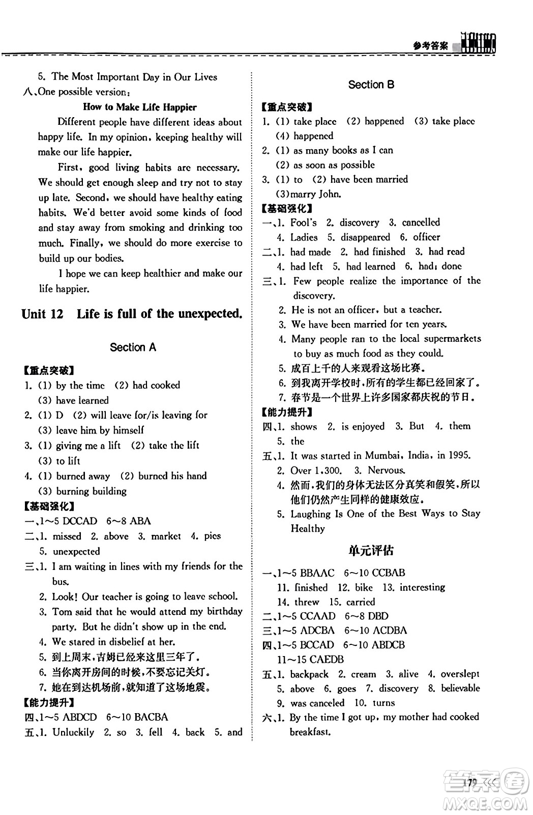 山東科學技術(shù)出版社2023年秋初中同步練習冊九年級英語全一冊人教版答案