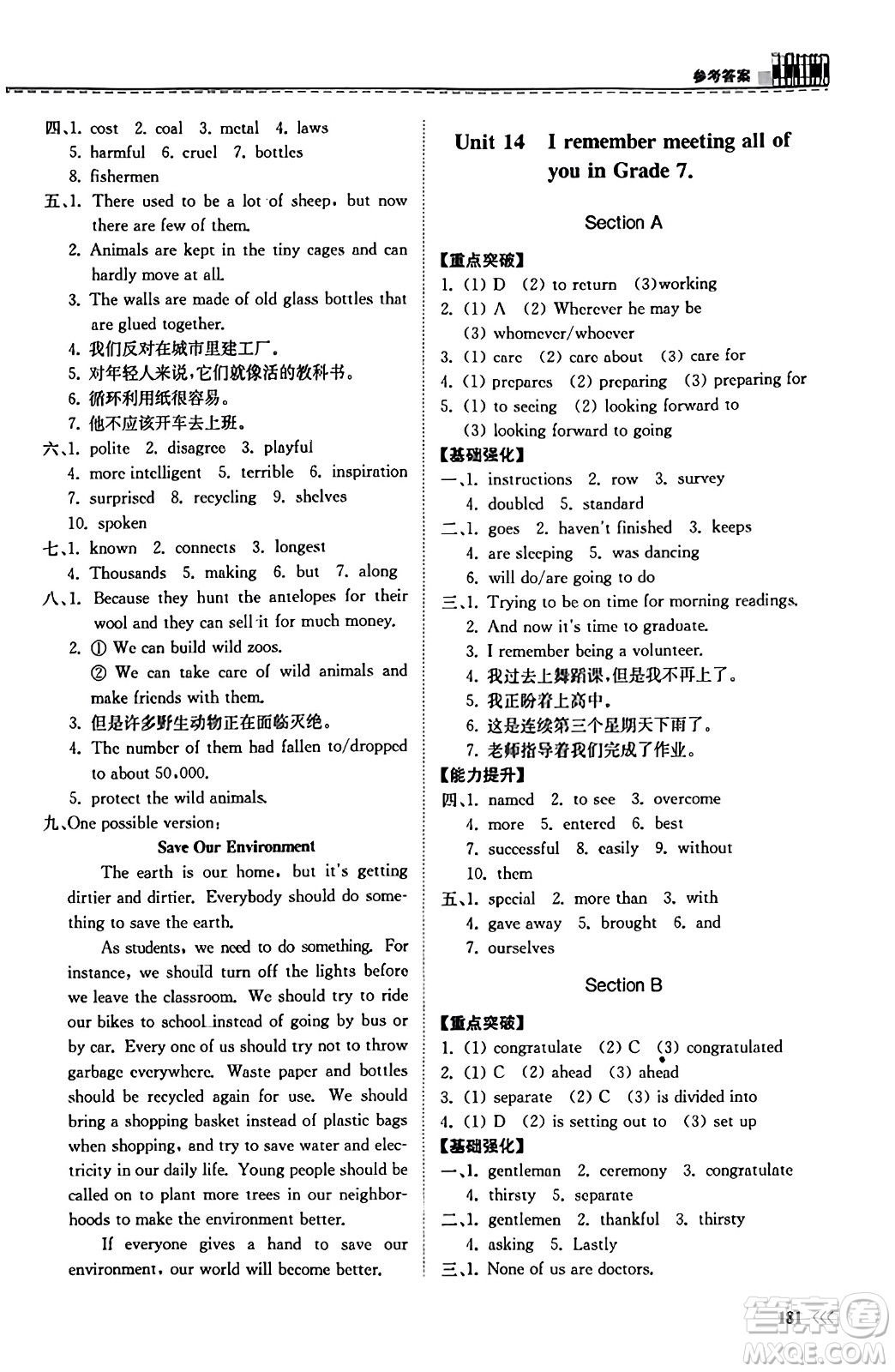 山東科學技術(shù)出版社2023年秋初中同步練習冊九年級英語全一冊人教版答案