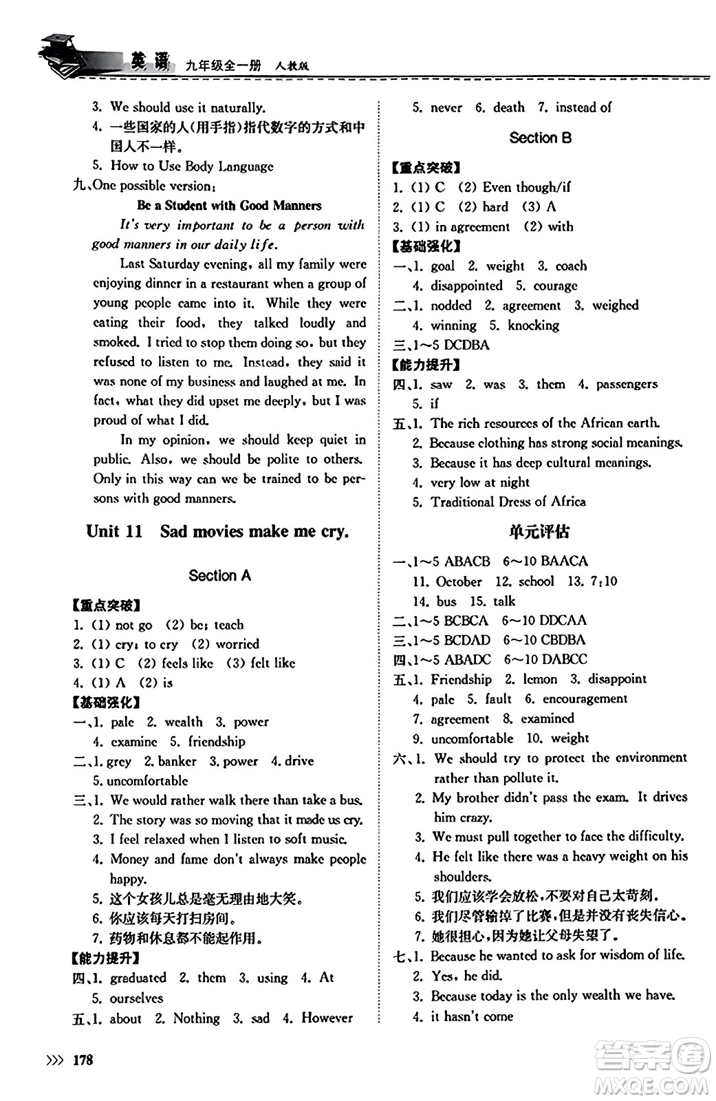 山東科學技術(shù)出版社2023年秋初中同步練習冊九年級英語全一冊人教版答案