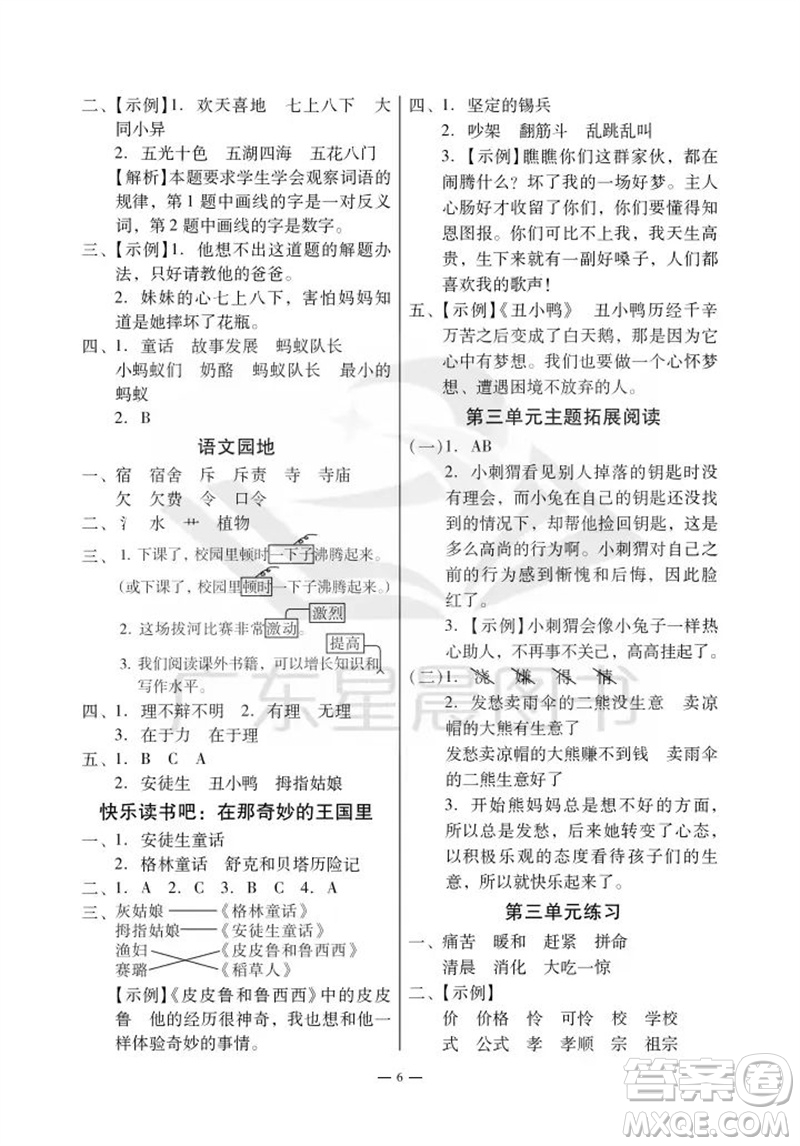 廣州出版社2023年秋小學語文目標實施手冊三年級上冊人教版廣州專版參考答案