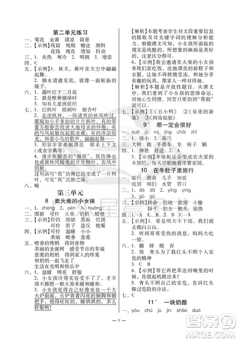 廣州出版社2023年秋小學語文目標實施手冊三年級上冊人教版廣州專版參考答案