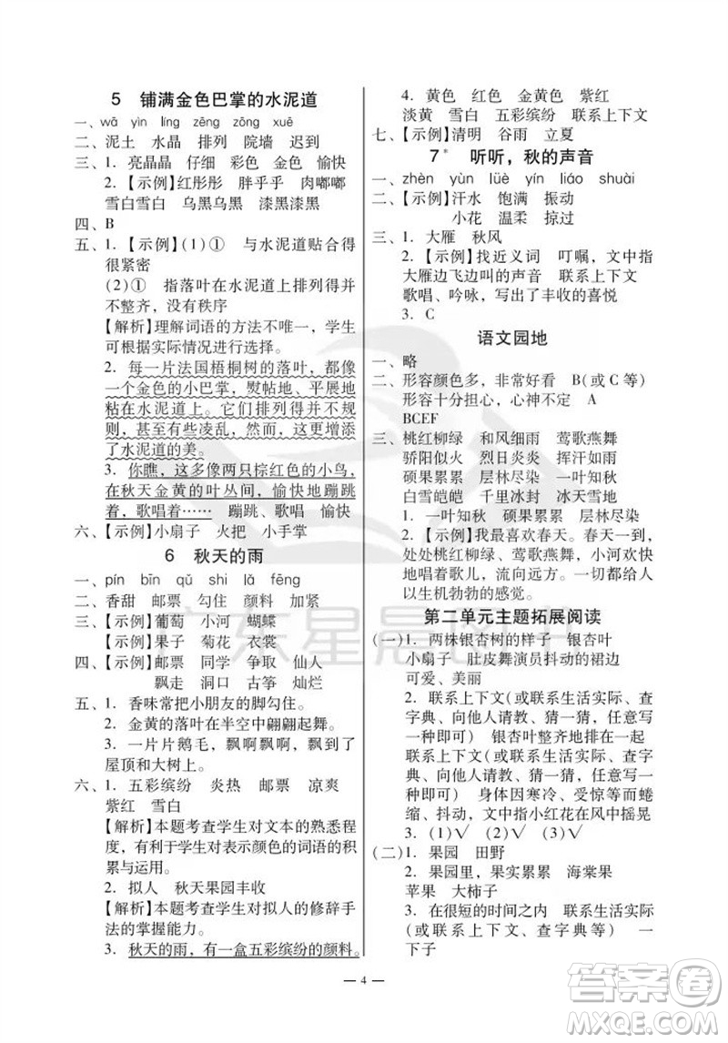 廣州出版社2023年秋小學語文目標實施手冊三年級上冊人教版廣州專版參考答案