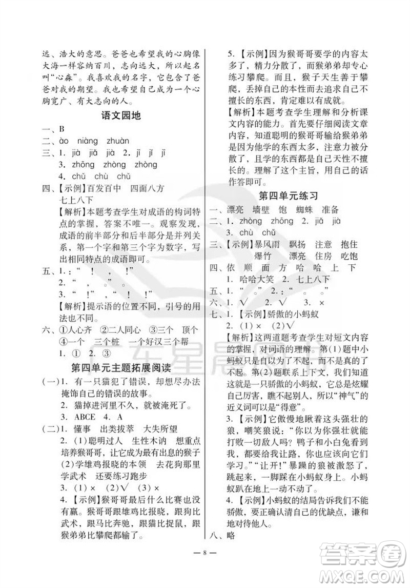 廣州出版社2023年秋小學語文目標實施手冊三年級上冊人教版廣州專版參考答案