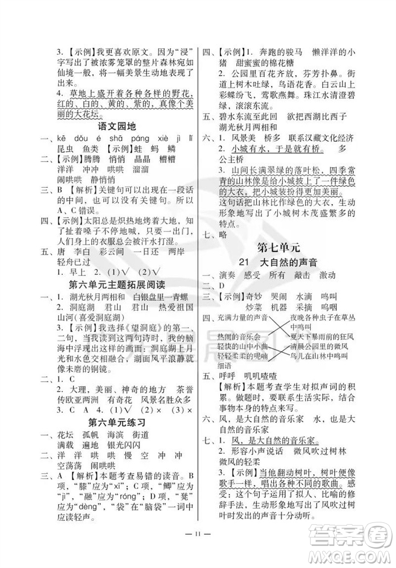 廣州出版社2023年秋小學語文目標實施手冊三年級上冊人教版廣州專版參考答案