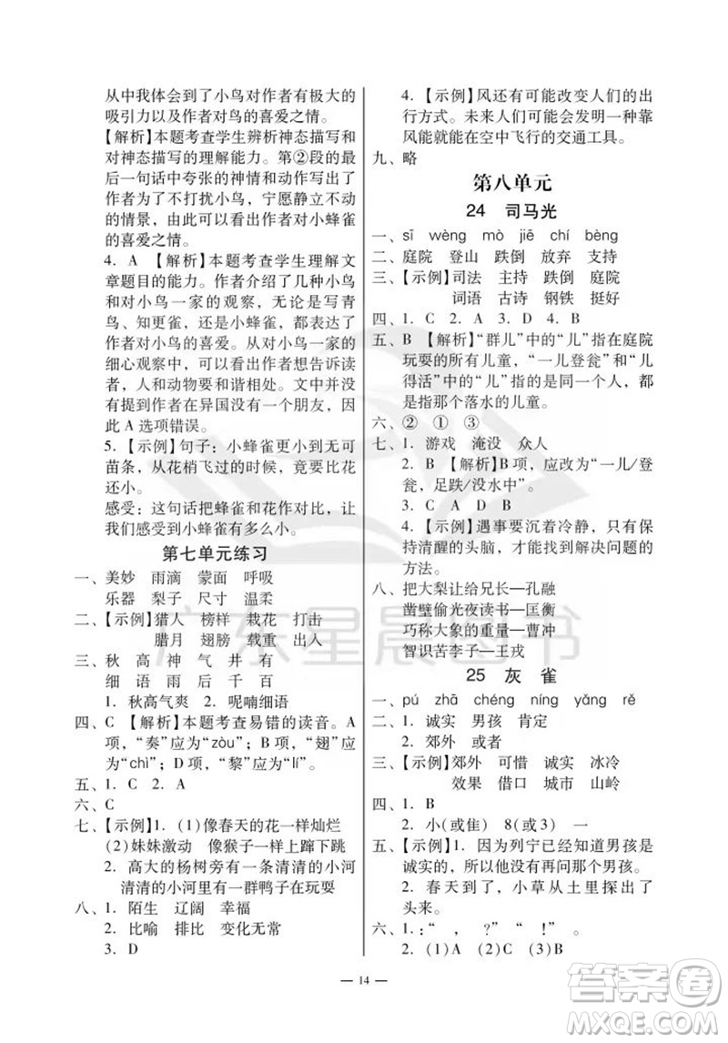 廣州出版社2023年秋小學語文目標實施手冊三年級上冊人教版廣州專版參考答案