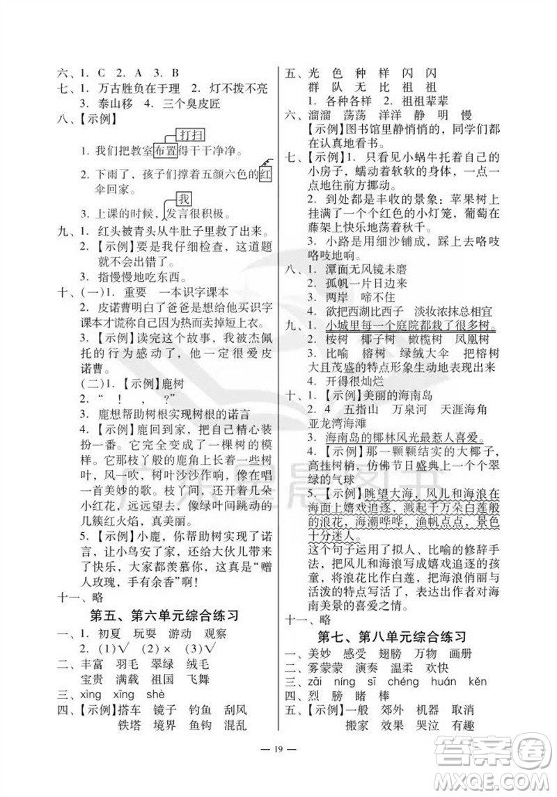 廣州出版社2023年秋小學語文目標實施手冊三年級上冊人教版廣州專版參考答案