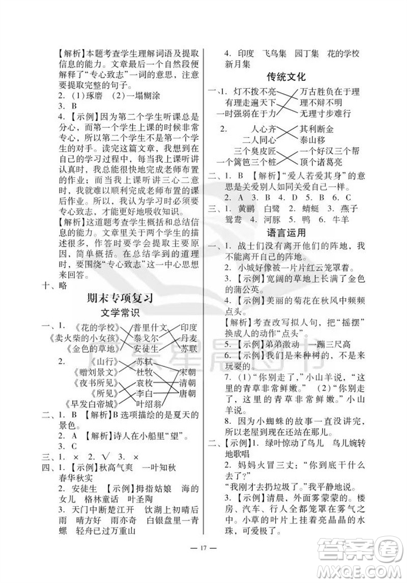 廣州出版社2023年秋小學語文目標實施手冊三年級上冊人教版廣州專版參考答案