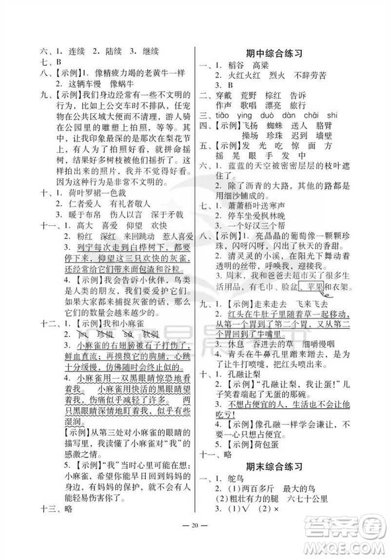 廣州出版社2023年秋小學語文目標實施手冊三年級上冊人教版廣州專版參考答案