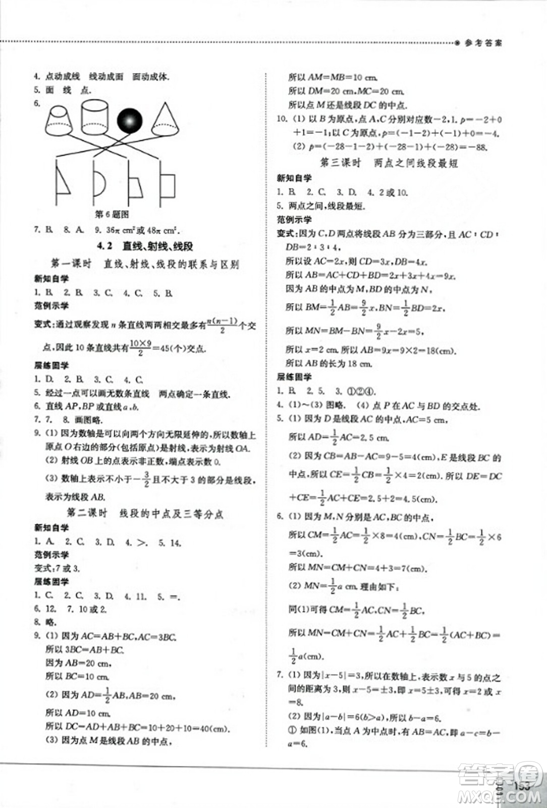 山東教育出版社2023年秋初中同步練習(xí)冊(cè)七年級(jí)數(shù)學(xué)上冊(cè)人教版答案