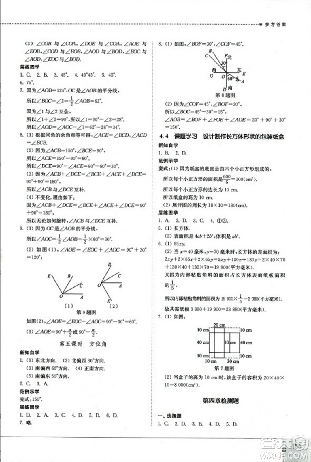 山東教育出版社2023年秋初中同步練習(xí)冊(cè)七年級(jí)數(shù)學(xué)上冊(cè)人教版答案