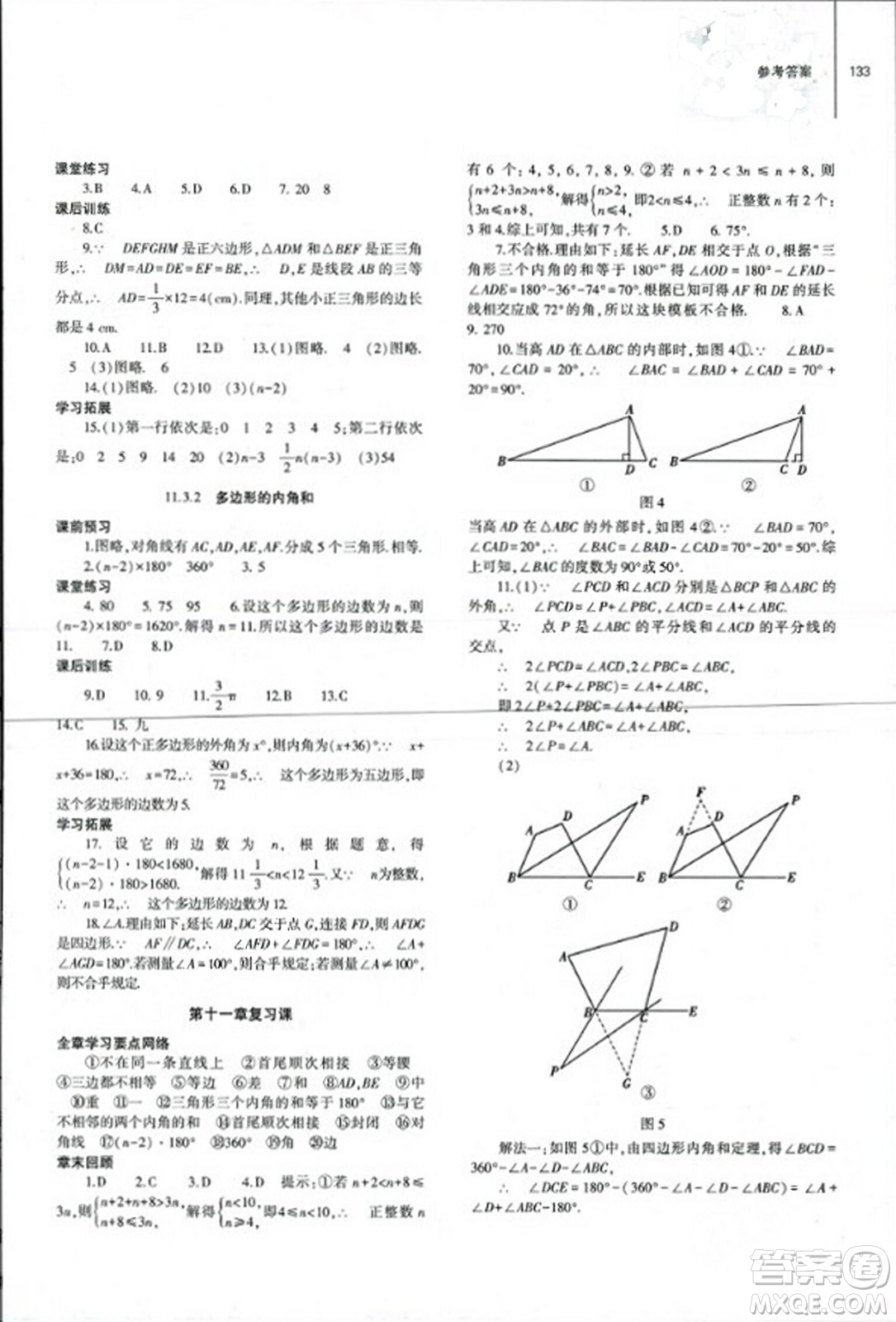 大象出版社2023年秋初中同步練習冊八年級數(shù)學上冊人教版山東專版答案