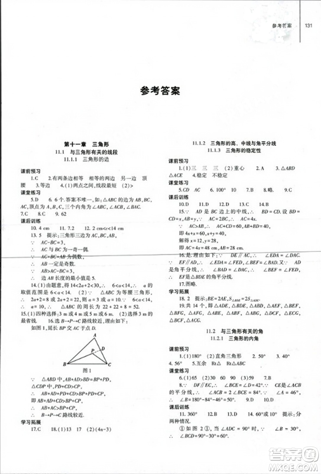 大象出版社2023年秋初中同步練習冊八年級數(shù)學上冊人教版山東專版答案