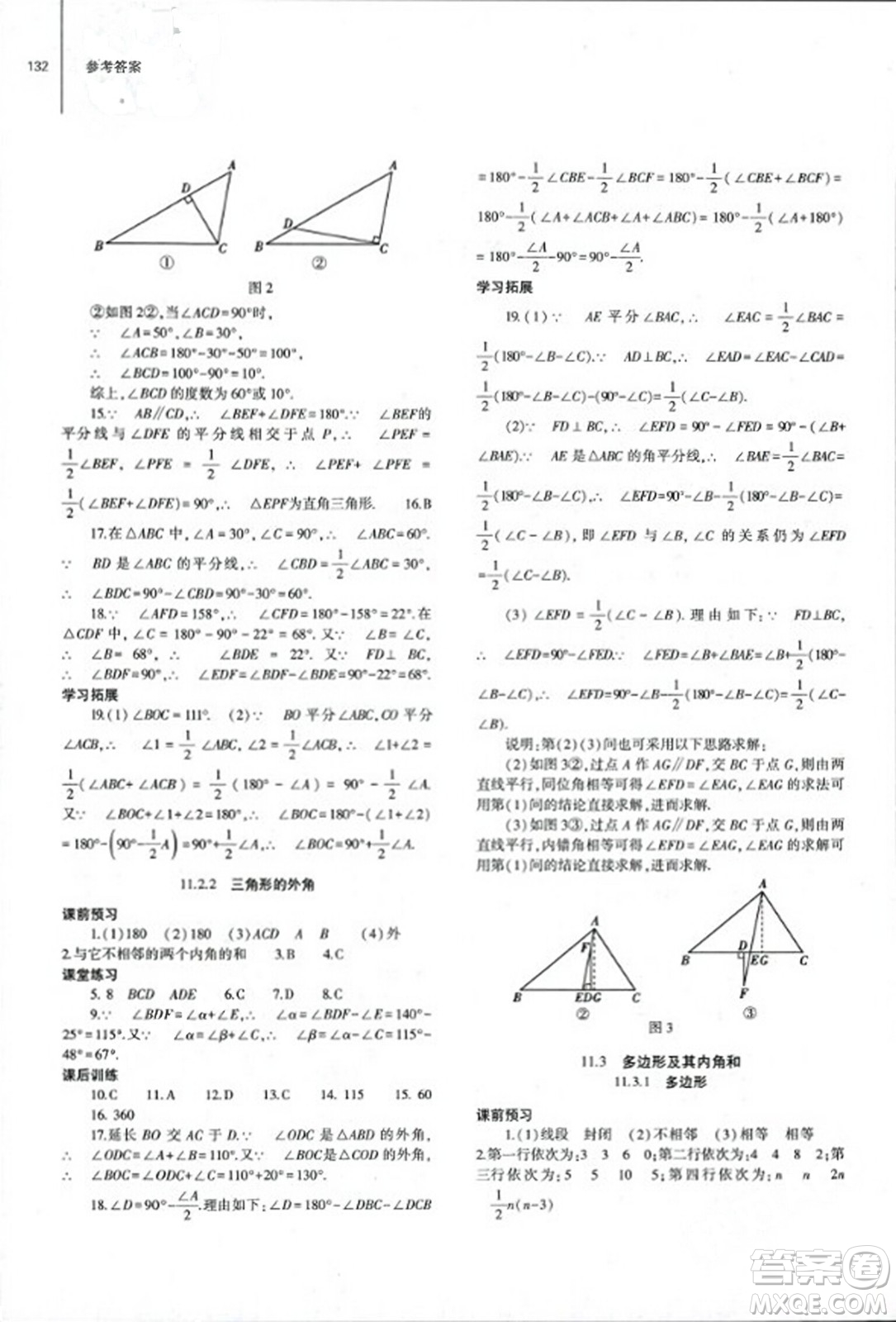 大象出版社2023年秋初中同步練習冊八年級數(shù)學上冊人教版山東專版答案