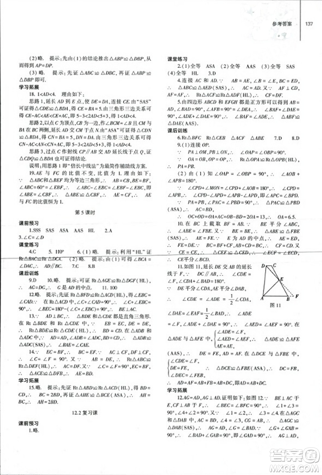 大象出版社2023年秋初中同步練習冊八年級數(shù)學上冊人教版山東專版答案