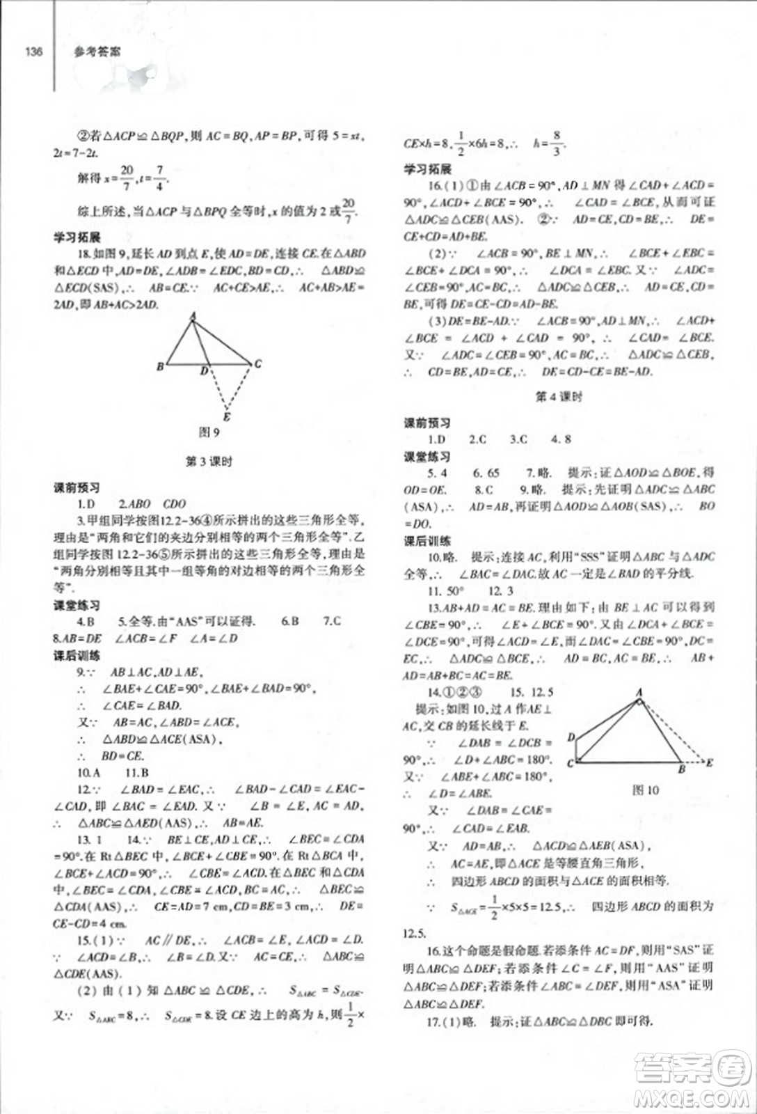 大象出版社2023年秋初中同步練習冊八年級數(shù)學上冊人教版山東專版答案